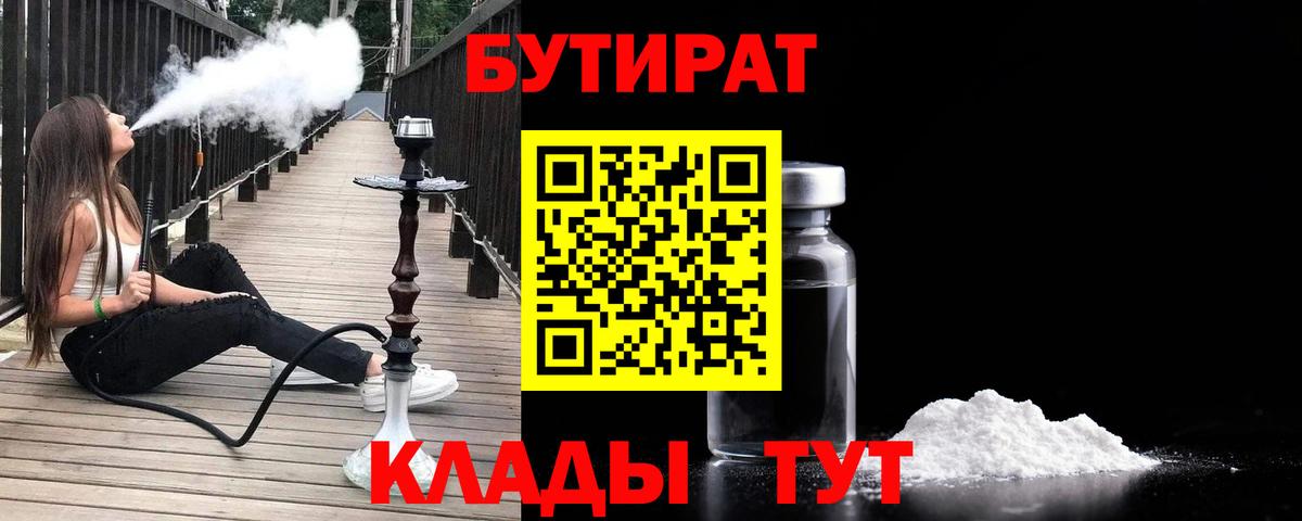 Бутират бутик  Бутират  Татарск  Вход с VPN 