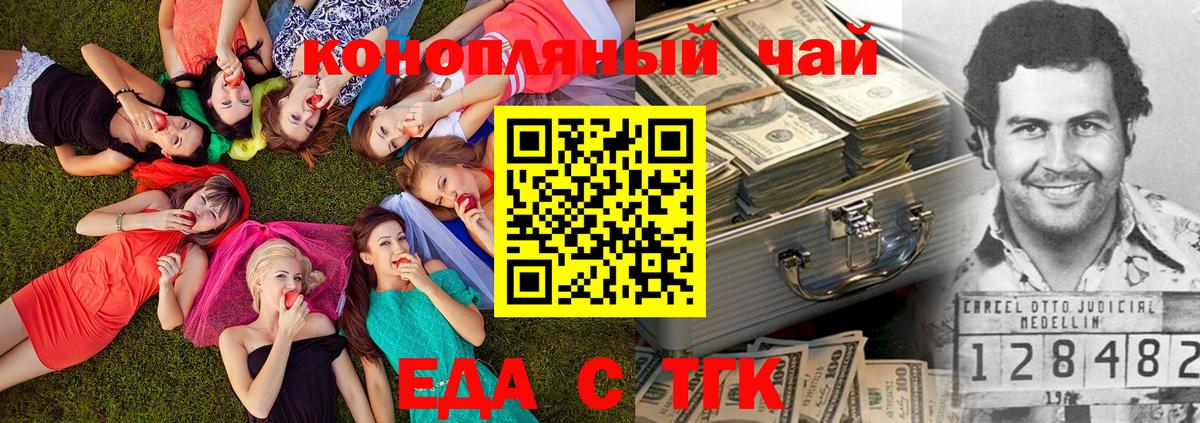 Татарск  Еда ТГК конопля  Вход с VPN 