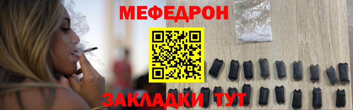 Меф мяу мяу мука Татарск