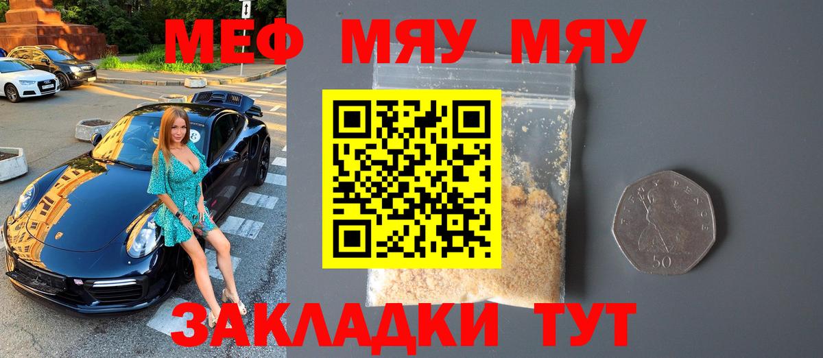 мега   МЯУ-МЯУ  МЯУ-МЯУ  Татарск  МЯУ-МЯУ мука  Вход с VPN  МЕФ 4 MMC 