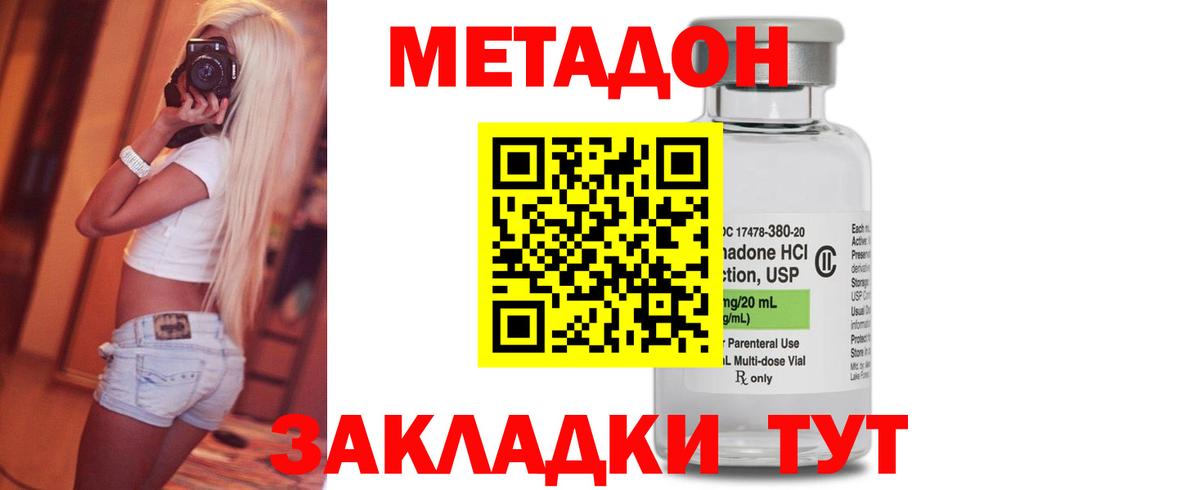 Татарск  МЕТАДОН кристалл  Вход с VPN  Метадон methadone 